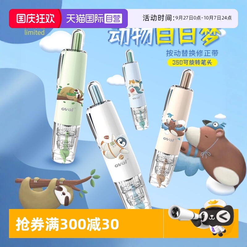 台湾oval欧文修正带按动式
