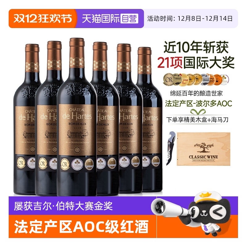 【自营】法国进口红酒整箱AOC级干红葡萄酒正品礼盒装波尔多套装