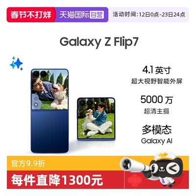 【自营】Samsung /三星 Galaxy Z Flip7折叠屏手机 4.1英寸智能外屏 5000万像素