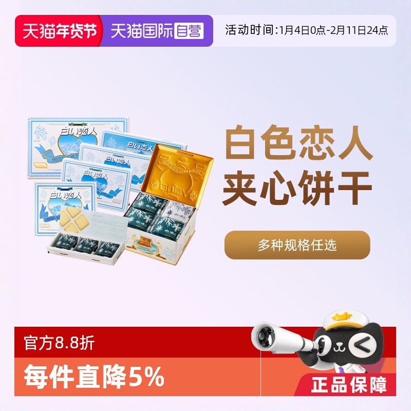 【自营】白色恋人北海道黑白巧克力夹心饼干礼盒零食春节过年礼物