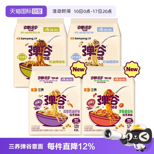 【自营】三养韩国进口非油炸挂汁弹谷意面健康轻食方便面四连包