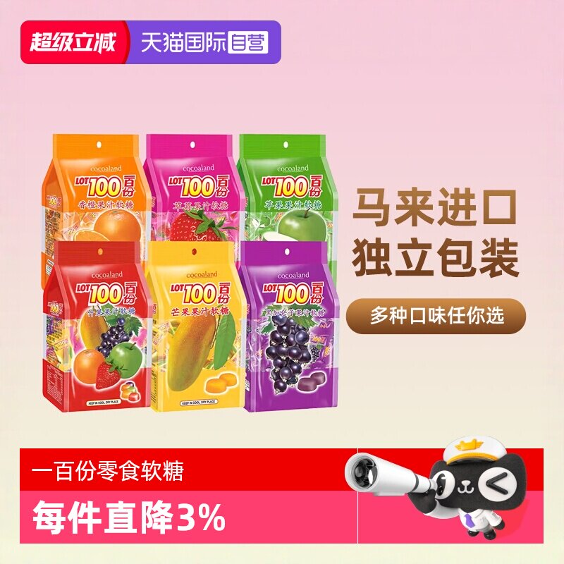 【自营】一百份果汁软糖lot100份水果糖喜糖橡皮糖进口零食糖果
