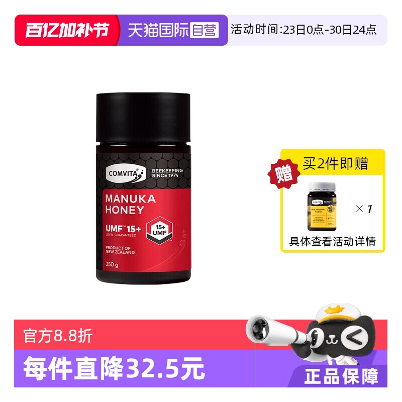 【自营】康维他UMF15+麦卢卡蜂蜜250g新西兰进口蜜蜂本土高阶蜜