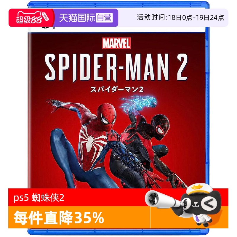 【自营】索尼PS5游戏 漫威蜘蛛侠2 Marvel's Spider-Man 2 日版无中文字幕