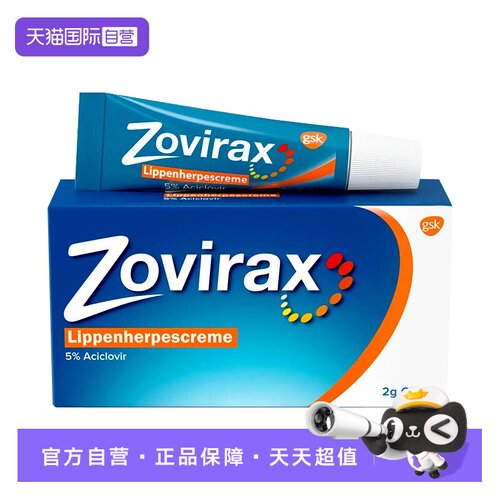 德国Zovirax唇角冷疮膏唇角上火起泡烂嘴角