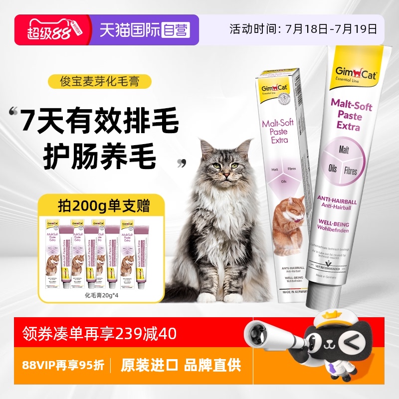 德国俊宝麦芽化毛膏7天有效化毛