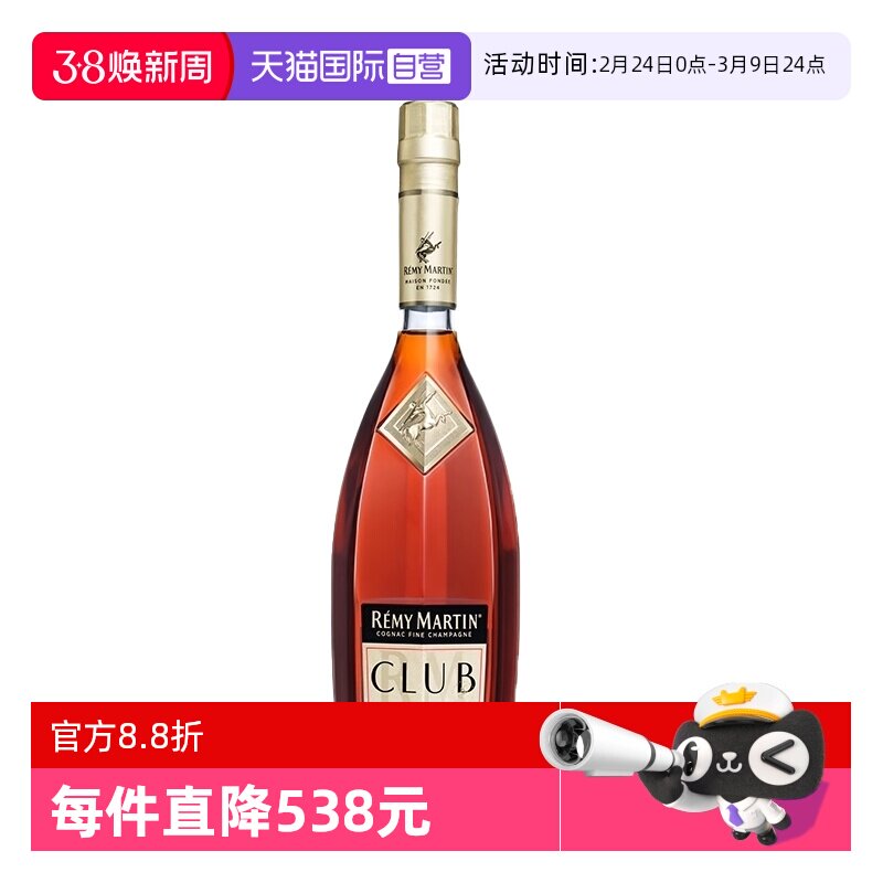 【自营】人头马CLUB优质香槟区干邑白兰地700ml法国进口洋酒无盒