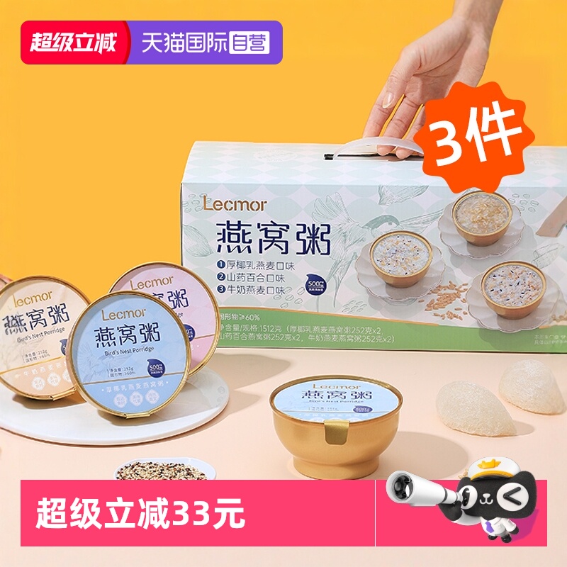 LecMor印尼燕窝粥3件即食营养