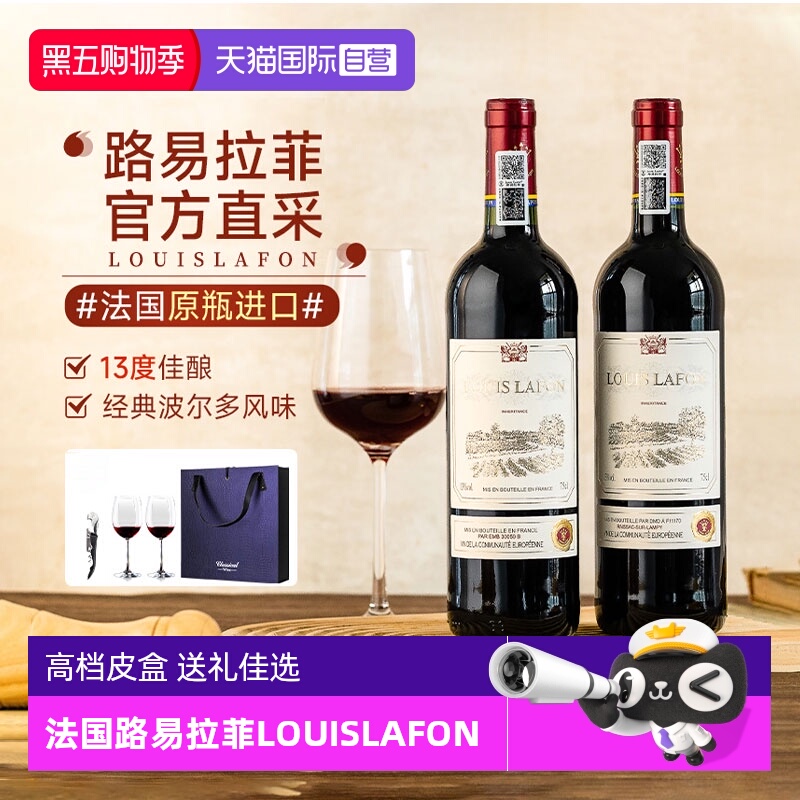 【自营】法国红酒路易拉菲LOUISLAFON正品干红葡萄酒双支礼盒装