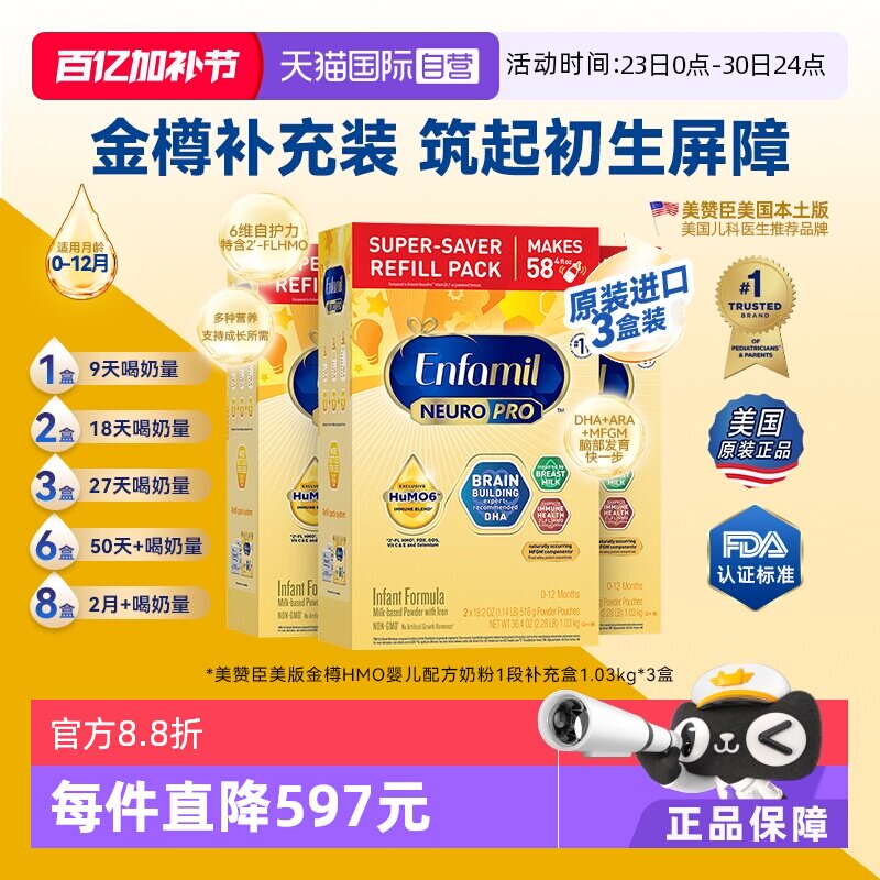 【自营】美版美赞臣正品原装金樽1段 配方奶粉含HMO1030g/盒*3