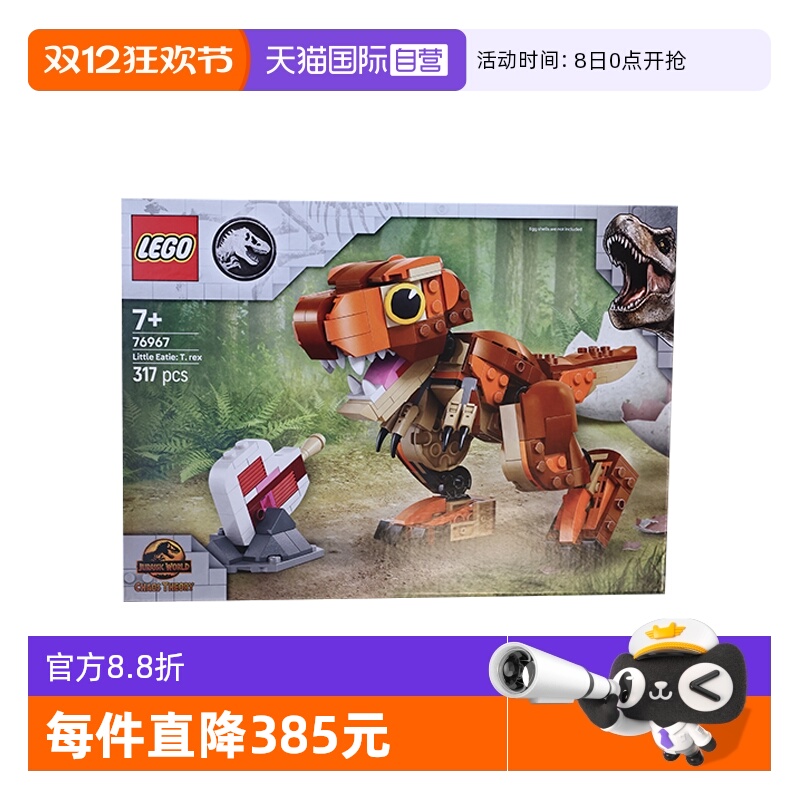 【自营】LEGO乐高76967霸王龙女儿侏罗纪世界系列拼搭积木玩具