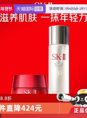 【自营】skll神仙水大红瓶水乳套装230ml+80ml补水修护紧致敏感肌