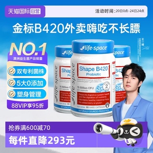 3瓶 自营 澳洲lifespace益倍适B420益生菌胶囊身材管理60粒
