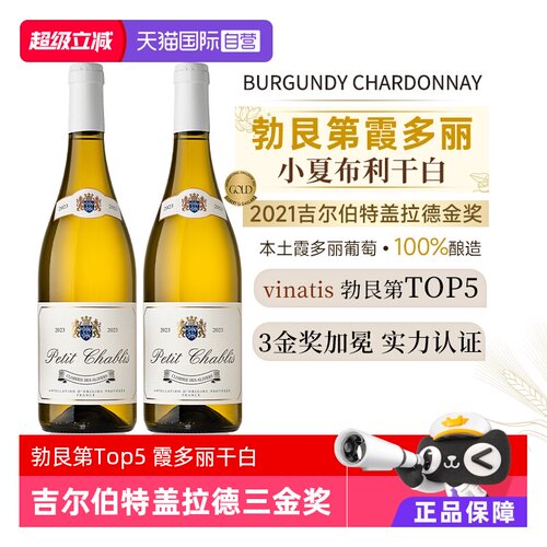 勃艮第原瓶霞多丽小夏布利干白