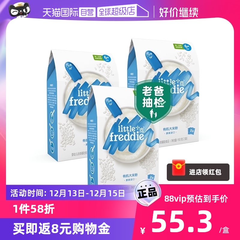 【自營】小皮進口高鐵嬰幼兒大米粉160g*3盒寶寶輔食營養米糊6月+_天貓國際自營全球超級店_奶粉/輔食/營養品/零食