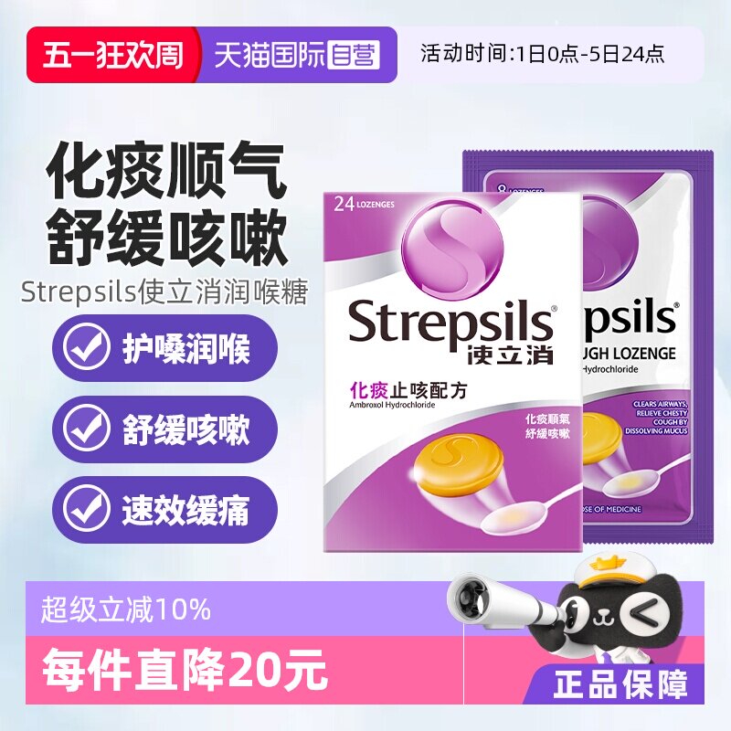 【自营】Strepsils使立消润喉糖含片缓解慢性咽炎喉痛干咳嗽护嗓