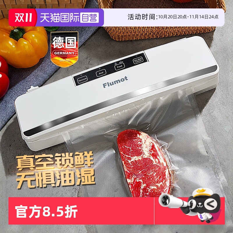 【自营】德国抽真空封口机家用零食品包装袋压缩机保鲜小型密封机