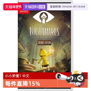 【自营】（Switch2主机不能玩）任天堂Nintendo Switch 小小梦魇1 游戏卡带 日版 中文