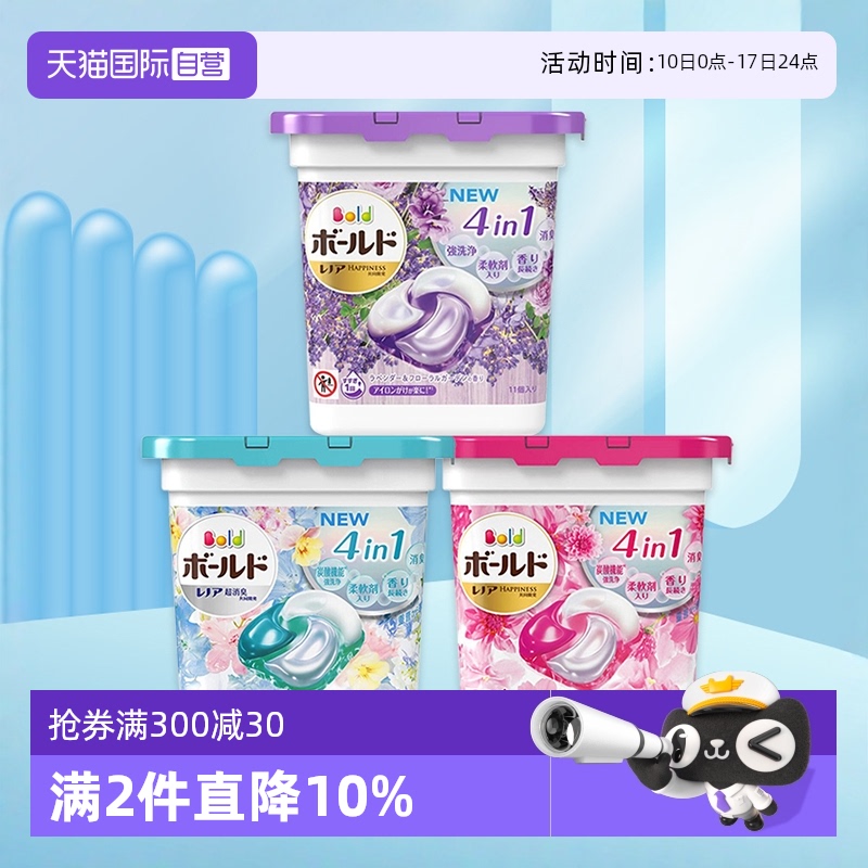 自营日本洗衣凝珠宝洁