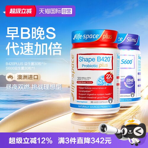 【自营】【早B晚S】LifeSpace超燃B420+S600益生菌塑身肠胃套装