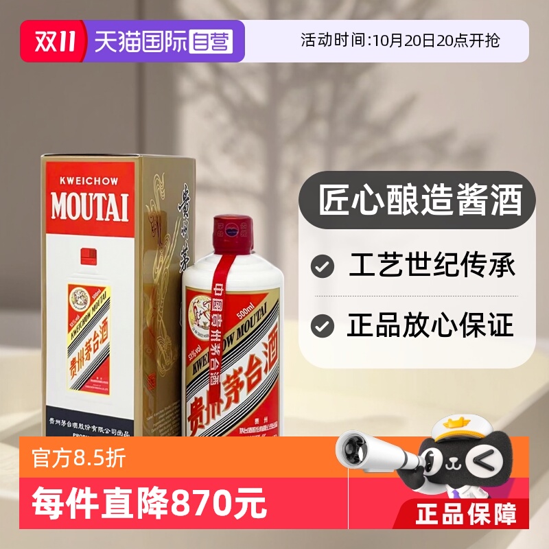 飞天茅台500ml酱香型海外版53度