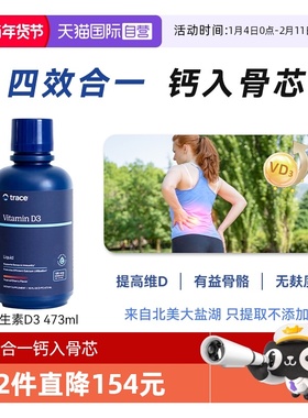 【自营】Trace液体维生素D3补充vd成人孕妇补钙补镁美国进口d3