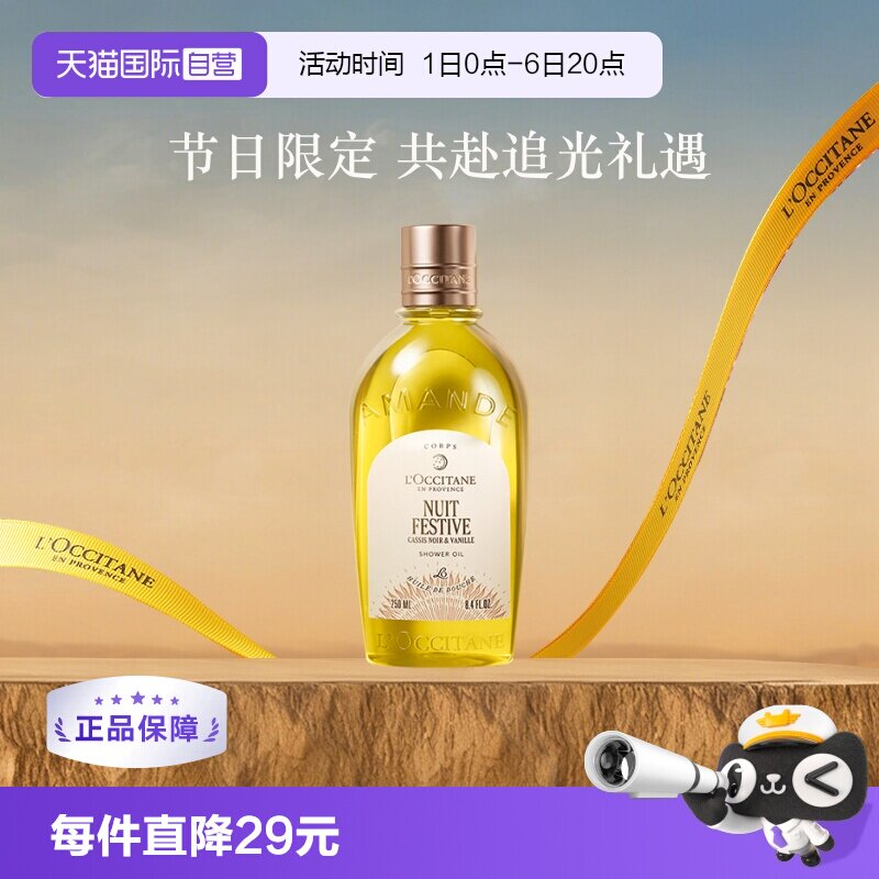 【自营】欧舒丹滋润保湿清洁留香250ml月夜浆果甜扁桃香沐浴油