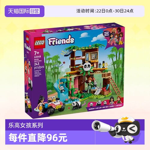 乐高积木好朋友42648熊猫保护区