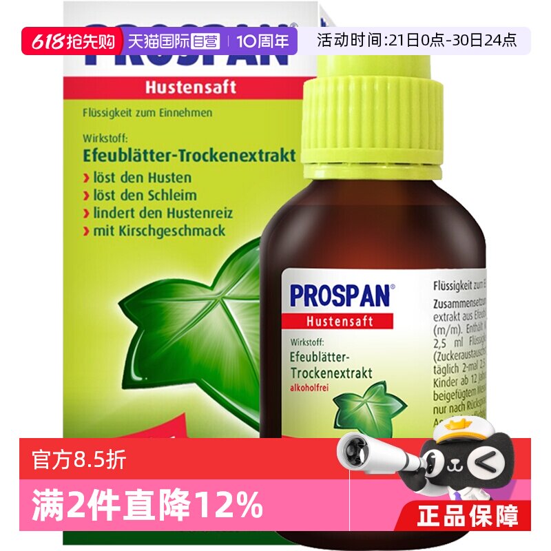 【自营】prospan德国小绿叶儿童化痰口服液止咳糖浆咳嗽药100ml
