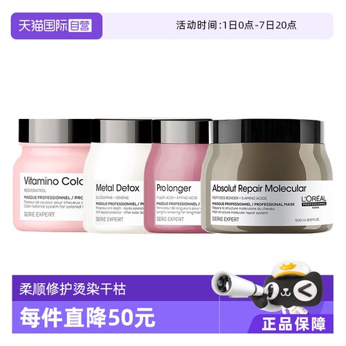 【自营】欧莱雅PRO瞬顺发膜500ml柔顺修护烫染干枯毛躁沙龙系列