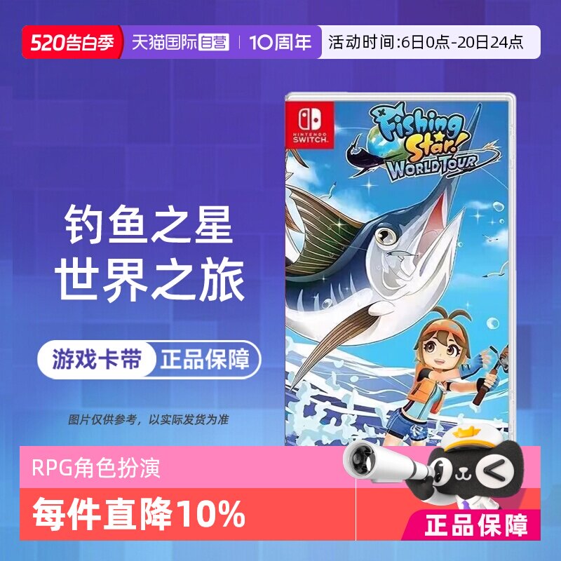 【自营】任天堂Switch NS游戏 钓鱼明星 钓鱼之星:世界之