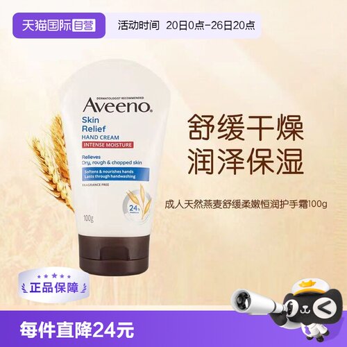 Aveeno成年人100g韩国缓解干燥