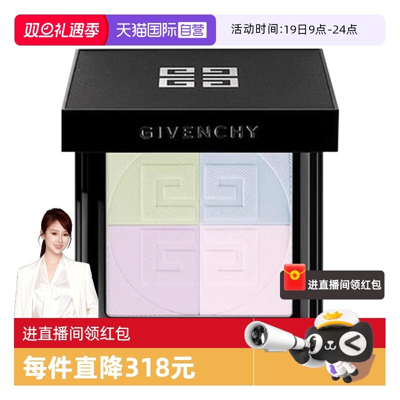 【自营】Givenchy/纪梵希明星四宫格蜜粉饼1定妆散粉