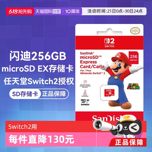 闪迪SD内存卡TF卡高速Switch2256