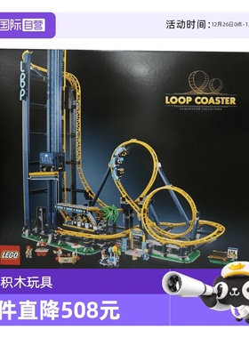 【自营】乐高10303垂直翻滚过山车游乐场创意系列拼装积木玩具
