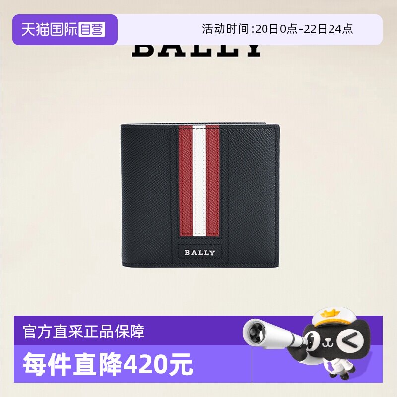 【自营】Bally/巴利男士牛皮钱夹钱包真皮卡包皮夹男钱包男款男生 - 淘宝联盟商品