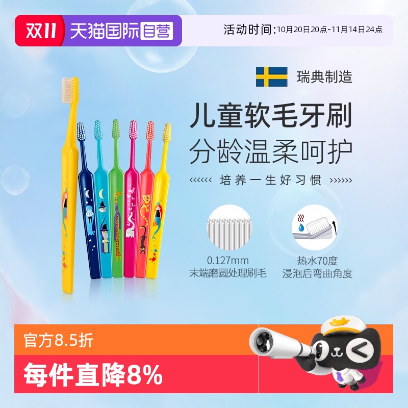 TePe幼儿儿童牙刷软毛瑞典进口