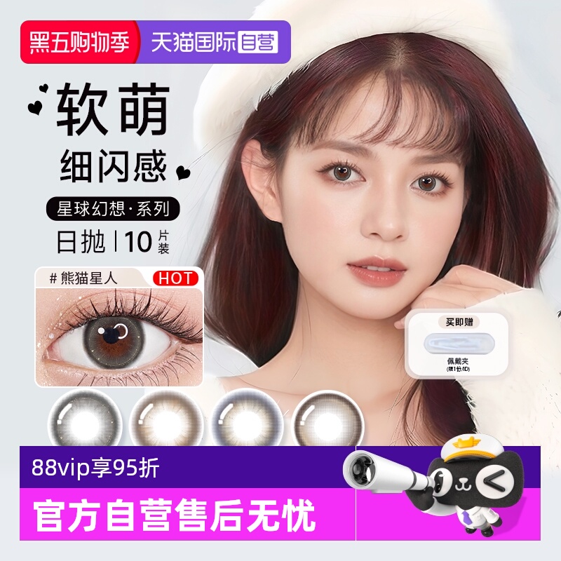 【自营】博士伦美瞳日抛10片万花瞳彩色隐形眼镜大小直径非月抛