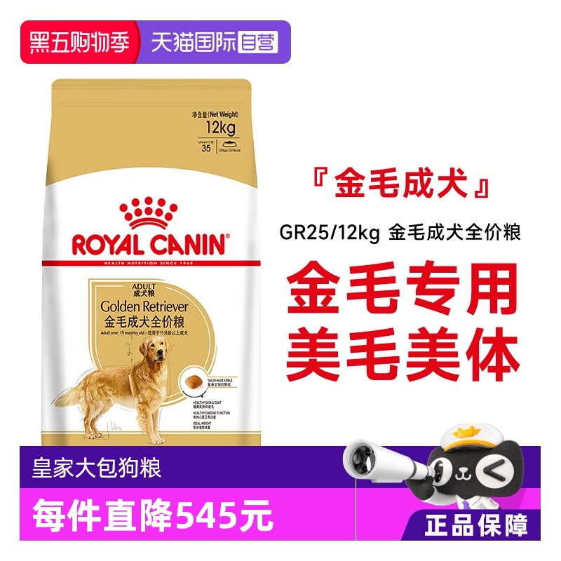 皇家金毛成犬全价粮GR25/12kg