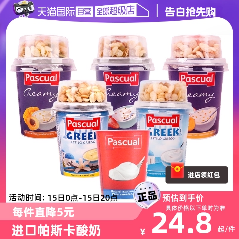 【自营】进口帕斯卡酸奶杯（125g+赠谷物盖10g）希腊风味乳品酸奶