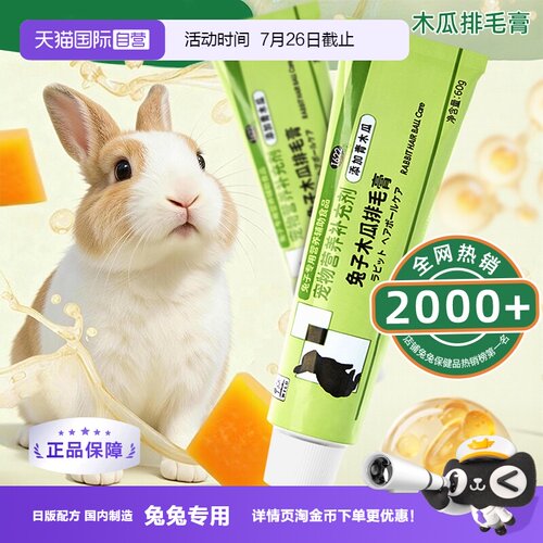 SANKO木瓜排毛膏兔子润肠促排