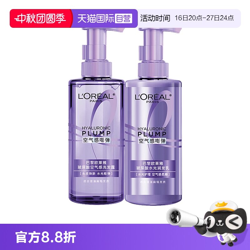 【自营】欧莱雅玻尿酸洗发水清爽控油蓬松清洁去油洗护套装440ml