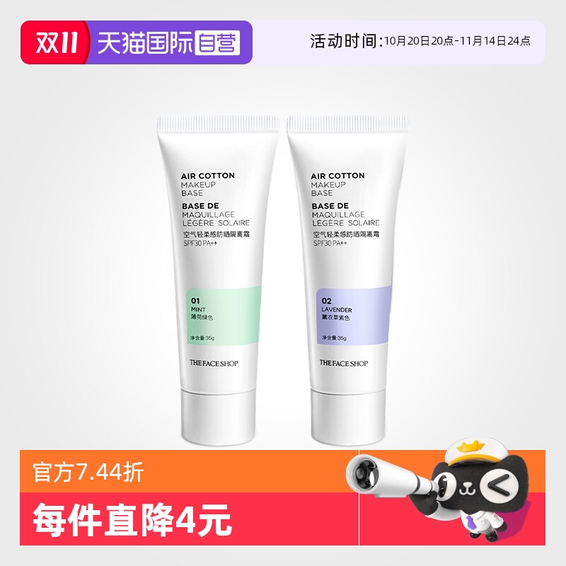 【自营】菲诗小铺防晒美白空气隔离霜遮瑕隐匿SPF素颜霜