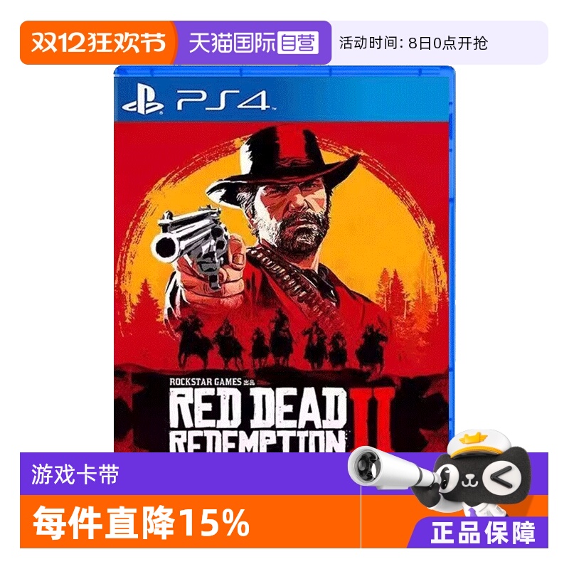 【自营】香港直邮  全新索尼PS4游戏 荒野大镖客2 大表哥2 救赎  中文 现货