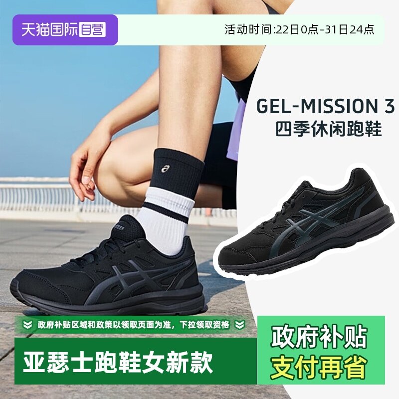 【自营】Asics亚瑟士女子秋季新款GEL-MISSION 3轻便训练跑步鞋