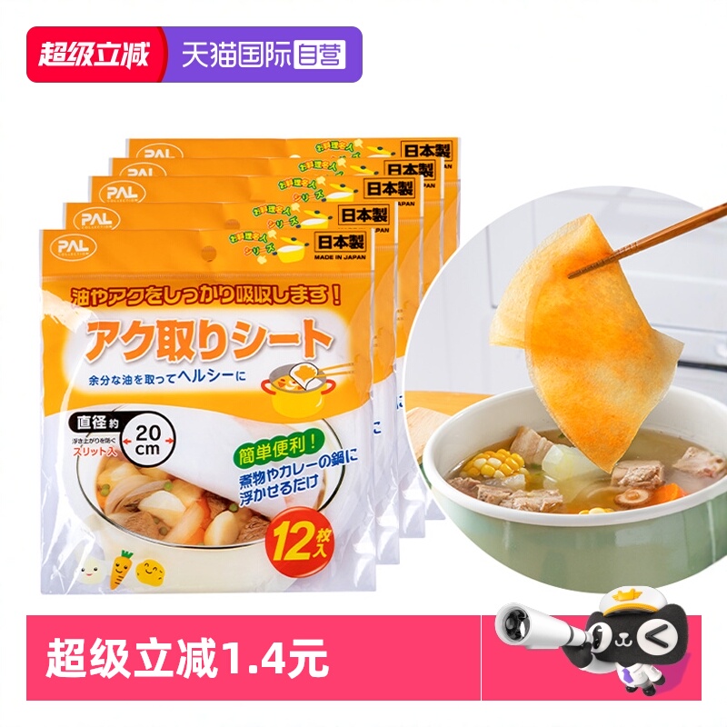 【自营】日本食物吸油纸厨房煲汤滤油纸食品级吸油膜火锅去油炸