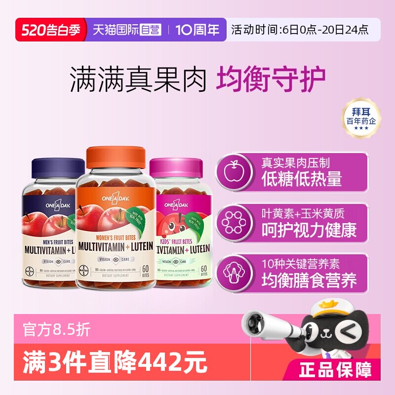 【自营】【代王专享】拜耳OneADay男女士儿童叶黄素软糖60粒/盒