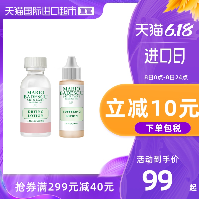 美国Mario Badescu进口祛痘粉刺白头净痘精华液温和/强力型29ml