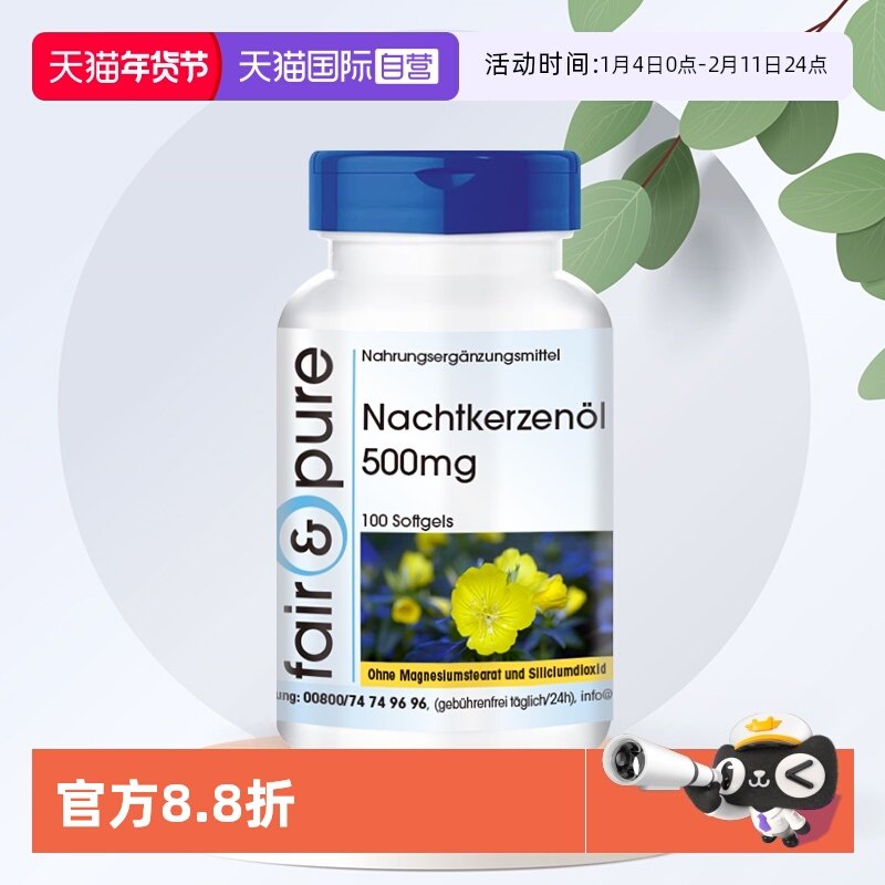 【自营】德国月见草油精华软胶囊卵巢保养女性例假保健品正品周期,保健食品/膳食营养补充食品,月见草油,淘宝优惠券,粉丝福利购,淘宝优惠卷