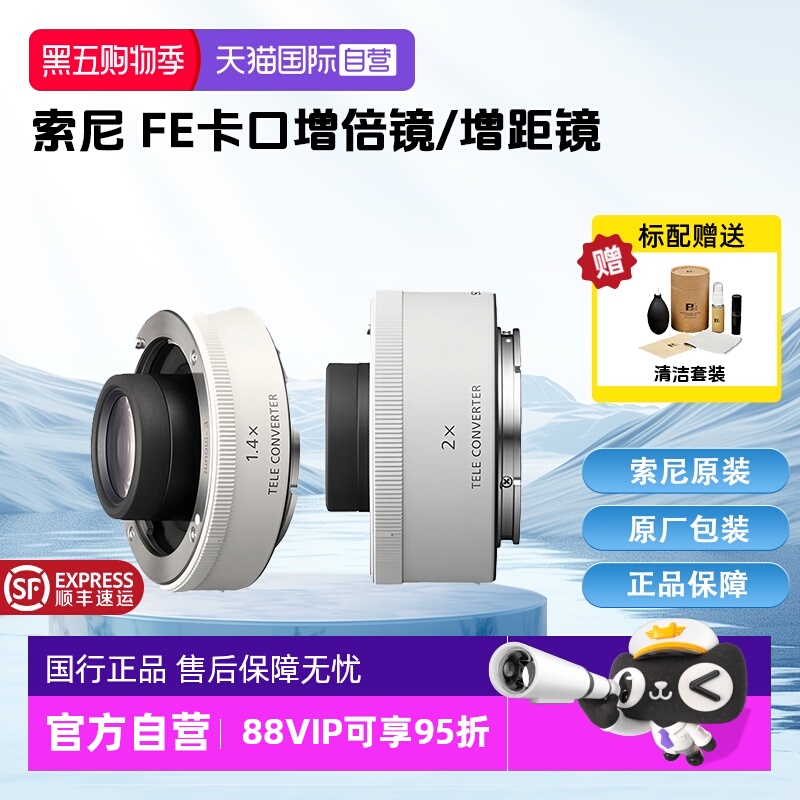 天猫自营索尼FE卡口增距镜超远摄